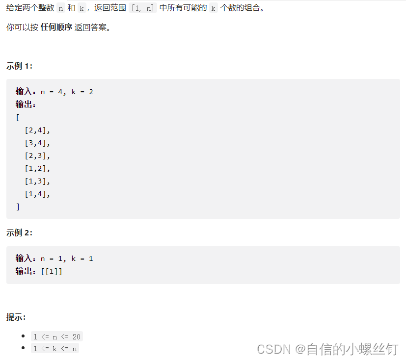 Leecode 77. 组合 DFS+回溯+剪枝