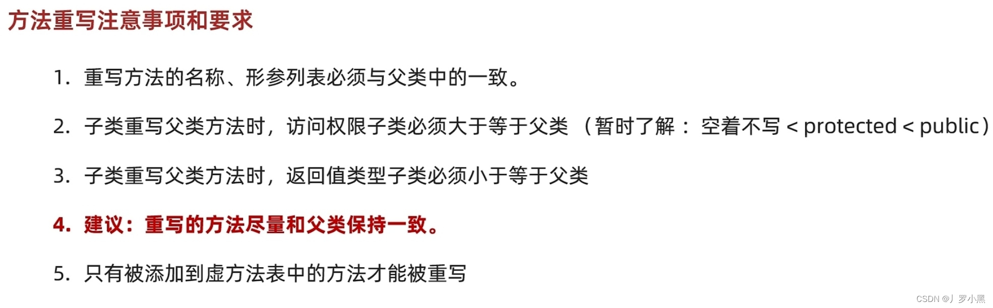 java基础学习 day41（继承中成员变量和成员方法的访问特点，方法的重写）