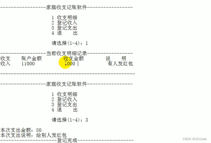 第十二章 Golang家庭收支记账软件项目