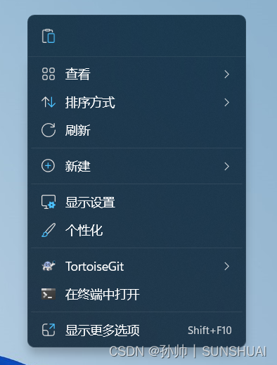 Windows11右键菜单