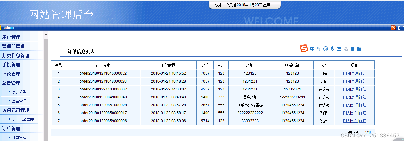 JSP网上手机商城系统 用eclipse定制开发mysql数据库BS模式java编程jdbc