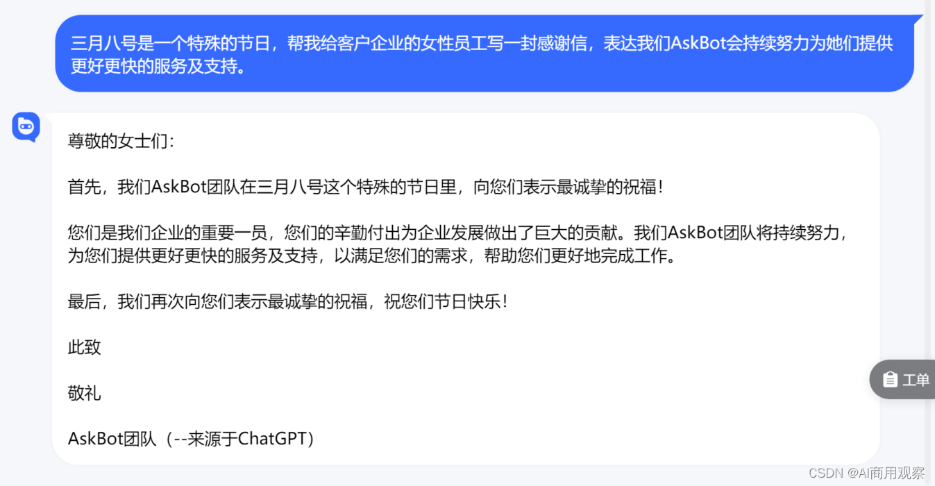 融入ChatGPT生成能力后，员工AI助手实力狂飙