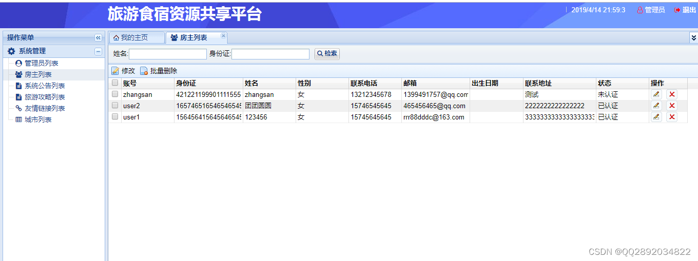 javaweb基于SSH开发旅游食宿民宿资源共享平台 源码