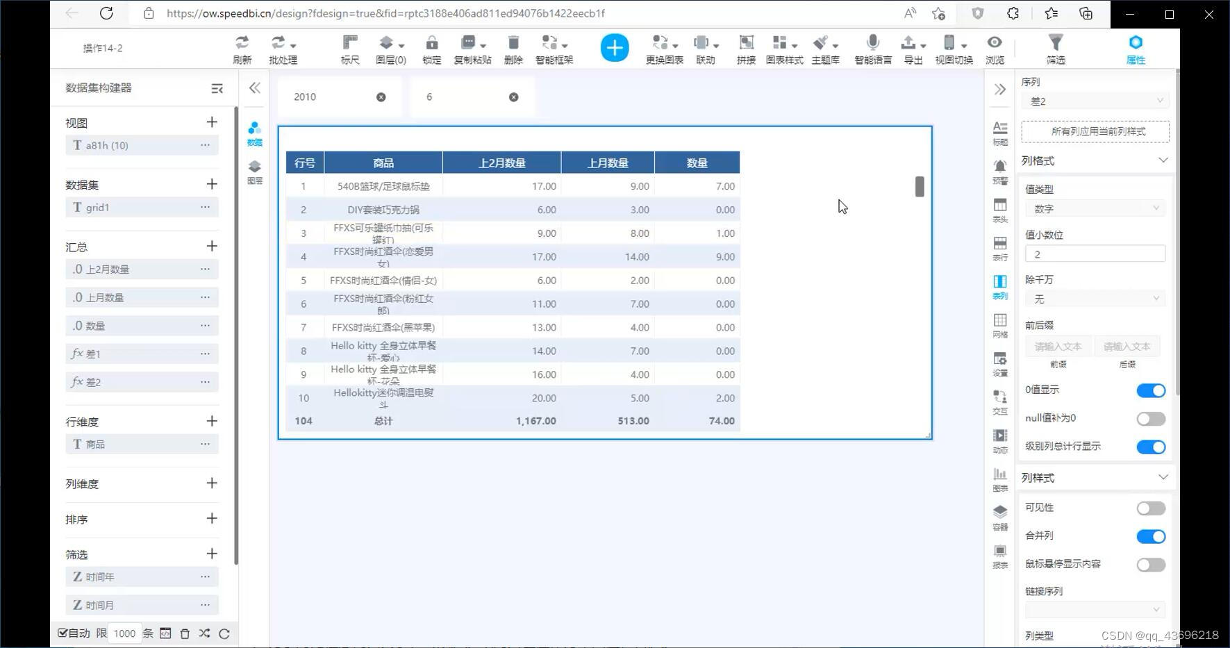 零售数据分析操作篇14：利用内存计算做销售筛选分析