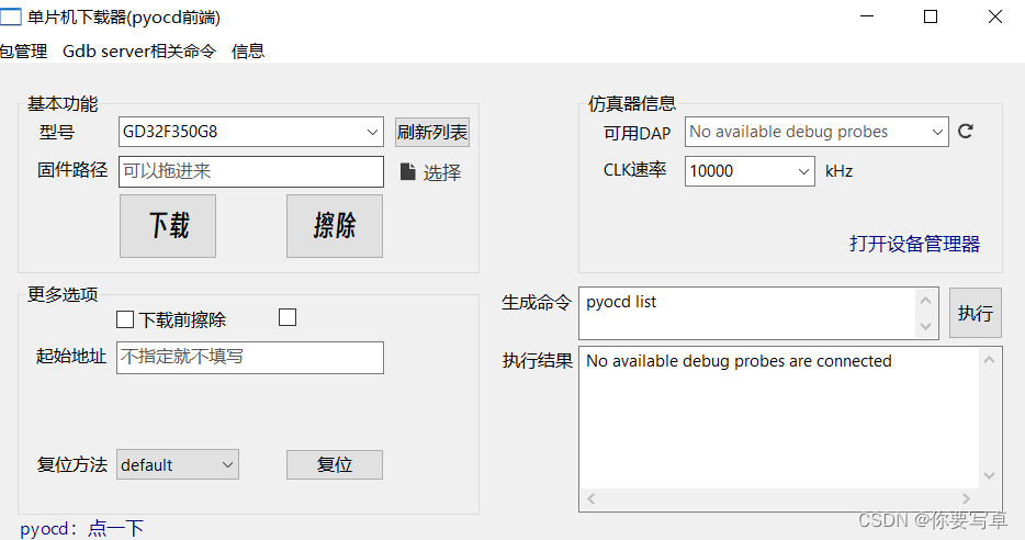 使用aardio写一个基于pyocd的单片机下载器