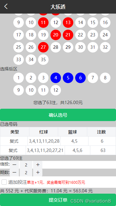 vue完成大乐透界面和算法