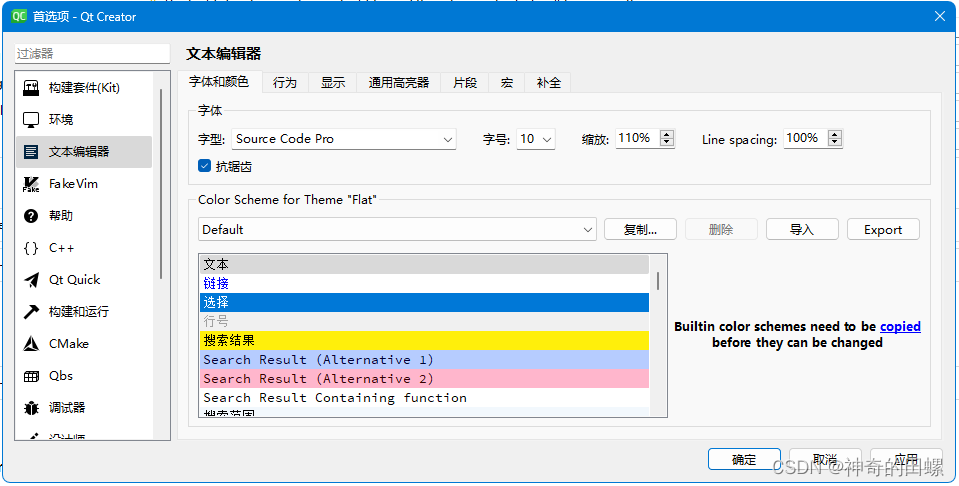 QtCreator CSDN 