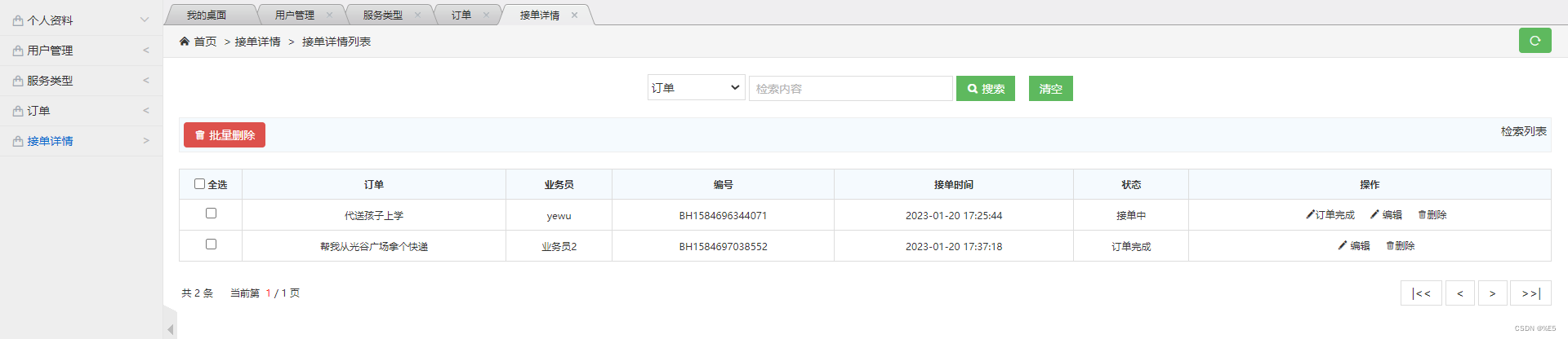 [附源码，有注释]计算机毕业设计基于SSM业务代办帮跑腿管理系统