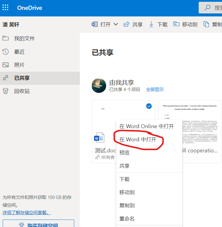 Microsoft.Word多人共享：团队写作神器，一个不常见的word功能_word文档共享-CSDN博客