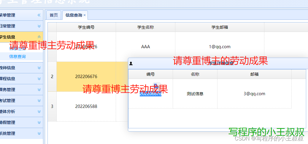 【顺利毕业】[1]-[趣味端午] 带你游览 [学生管理信息系统]