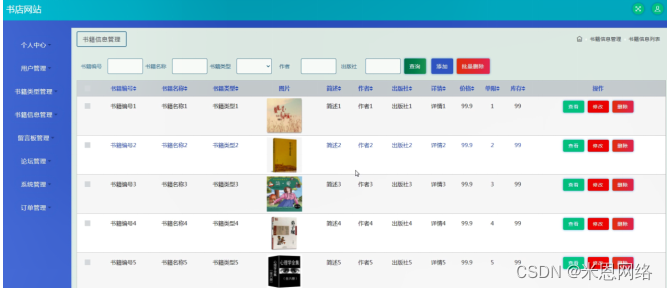 [附源码]java毕业设计书店网站论文