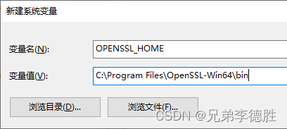 新建openssl系统变量