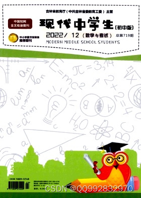 现代中学生杂志现代中学生杂志社现代中学生编辑部2022年第12期目录