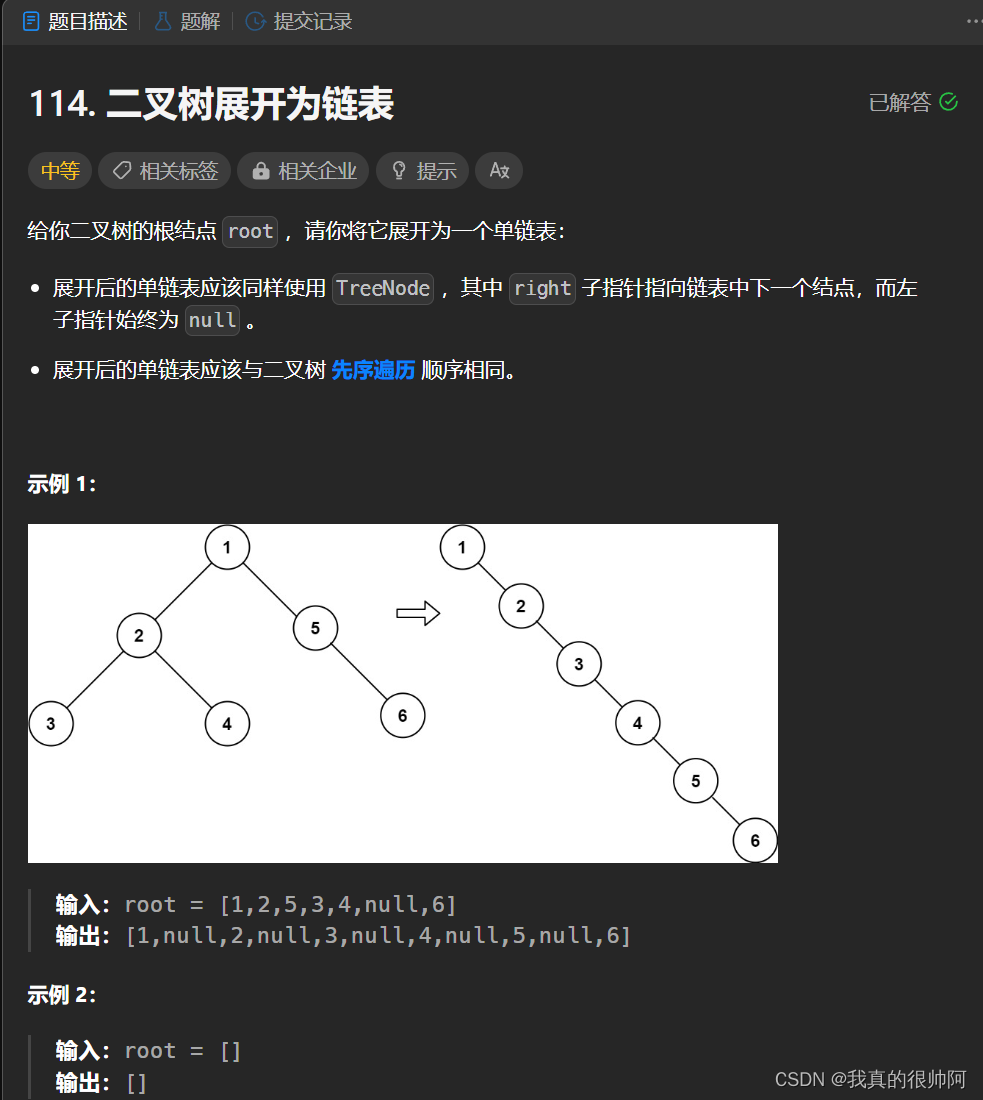 leetcode 114. 二叉树展开为链表