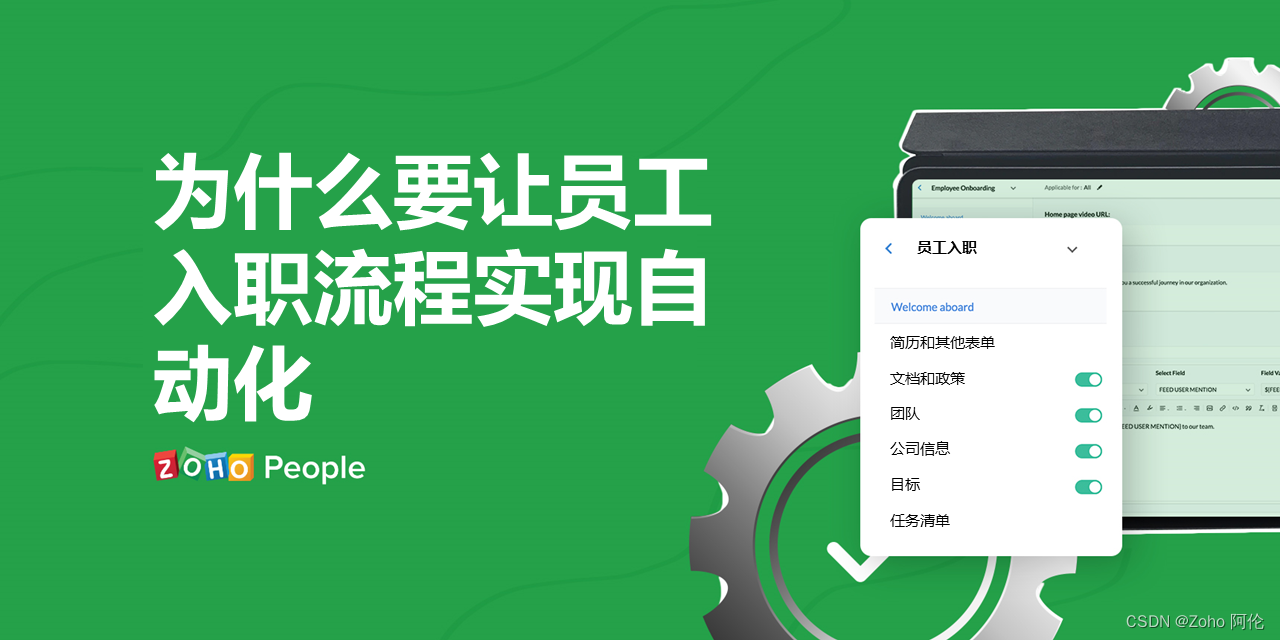 为什么要让员工入职流程实现自动化