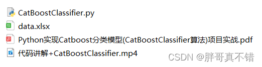 Python实现Catboost分类模型(CatBoostClassifier算法)项目实战