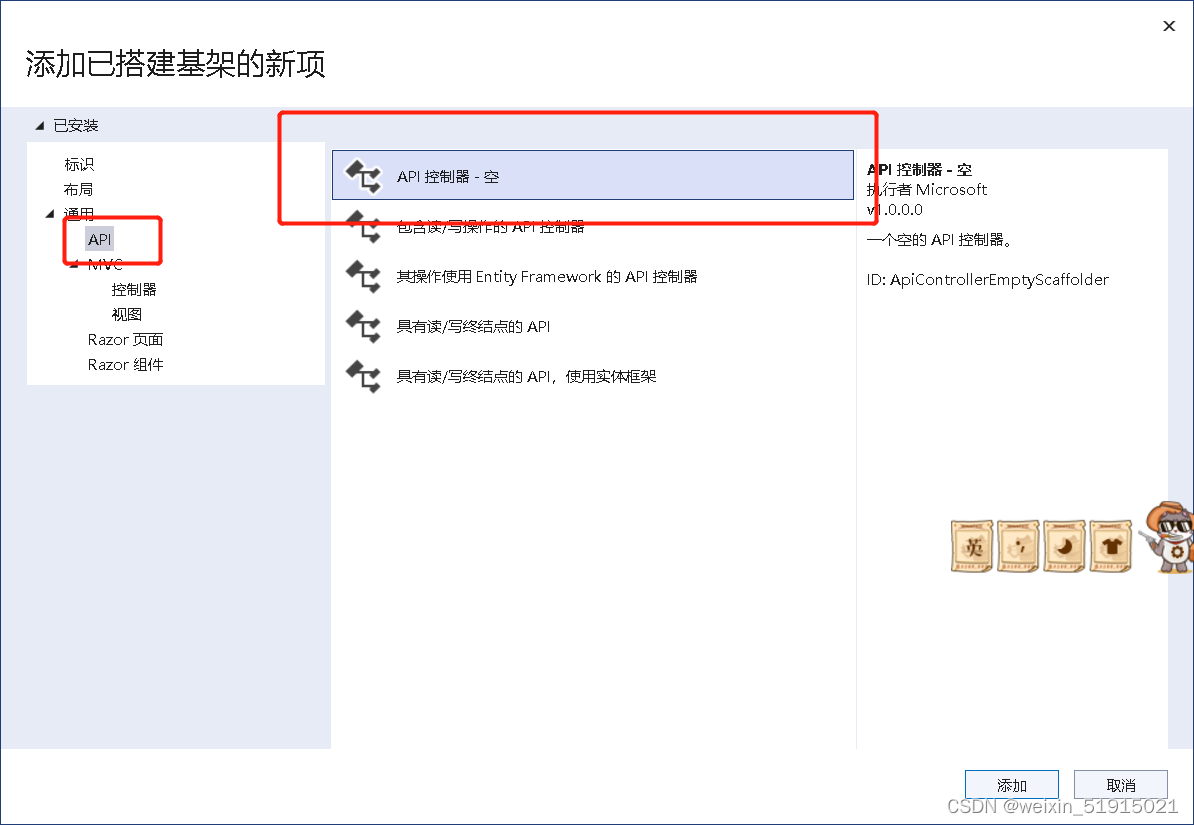 9、API控制器创建_创建新的api控制器是什么-CSDN博客