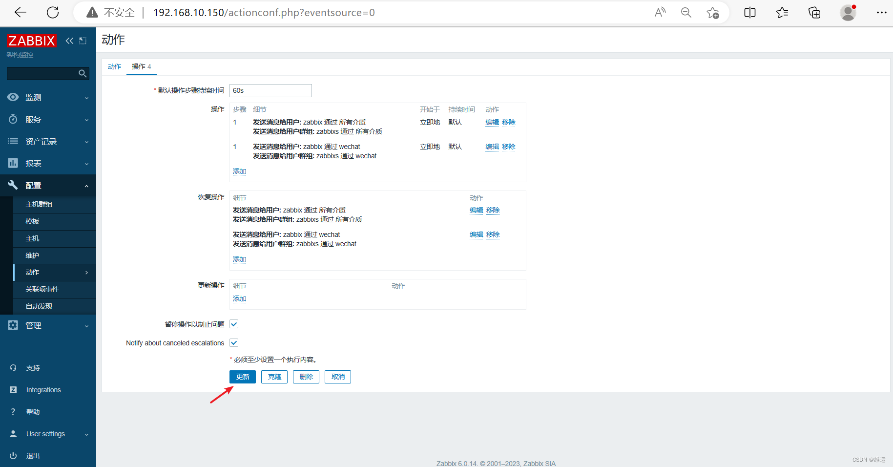 【zabbix】自定义监控、邮件报警、企业微信报警、钉钉报警（详细）