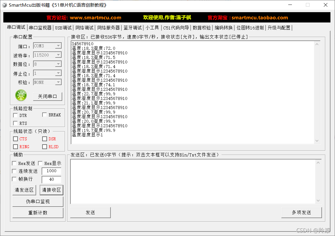 STM32F103基于I2C协议的AHT20温湿度传感器的数据采集，并通过串口输出