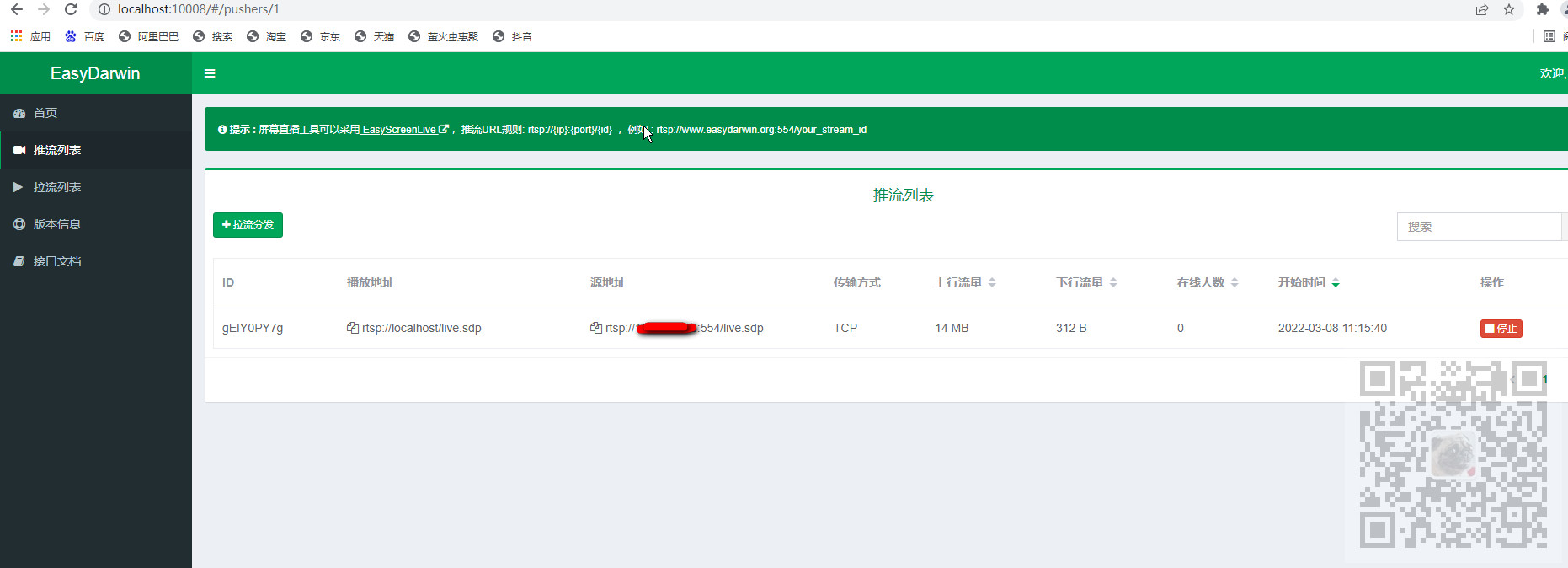 开源RTMP组件EasyPusher-Android+EasyDarwin实现APP推流给RTSP流媒体服务器