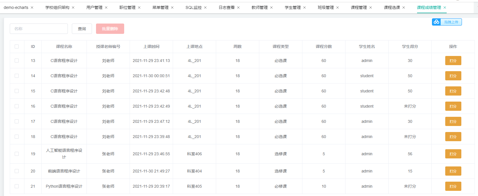 一个基于SpringBoot+vue的学生信息管理系统详细设计