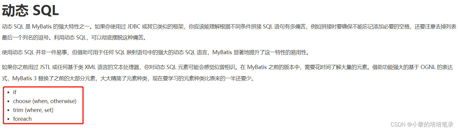 MyBatis 核心文件配置并完成CRUD。