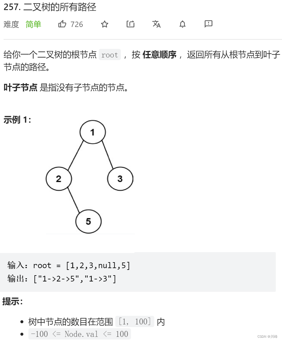 【LeetCode刷题笔记】二叉树（二）