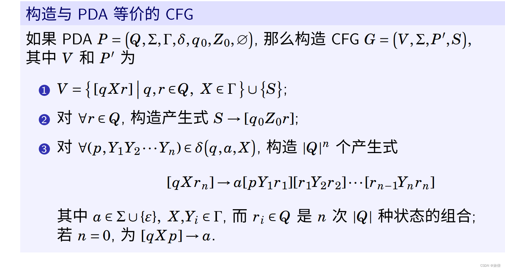 形式语言和自动机总结---PDA下推自动机