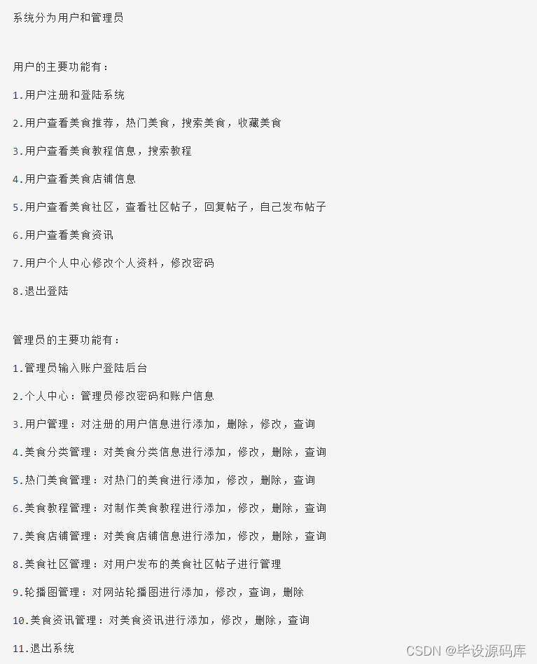 系统功能