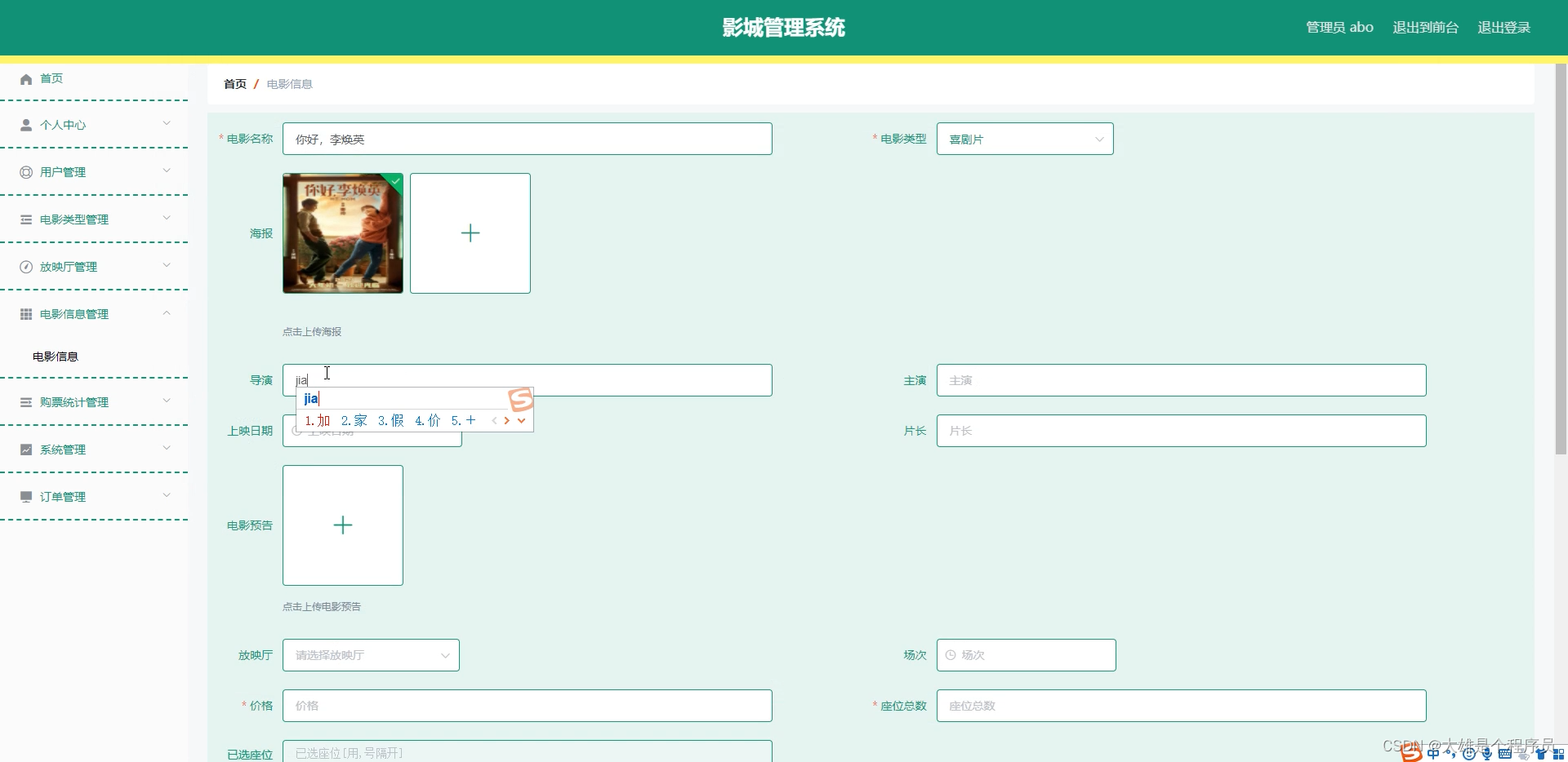 基于java中Springboot框影视影院订票选座管理系统