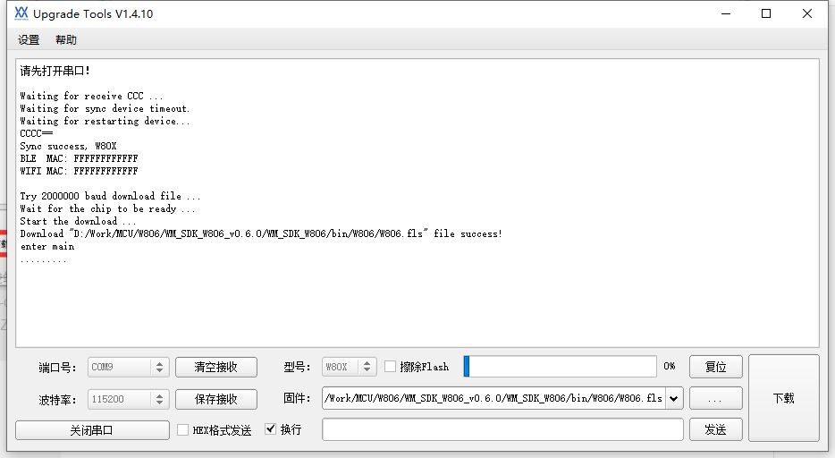 【联盛德W806上手笔记】一、开发环境和烧录程序