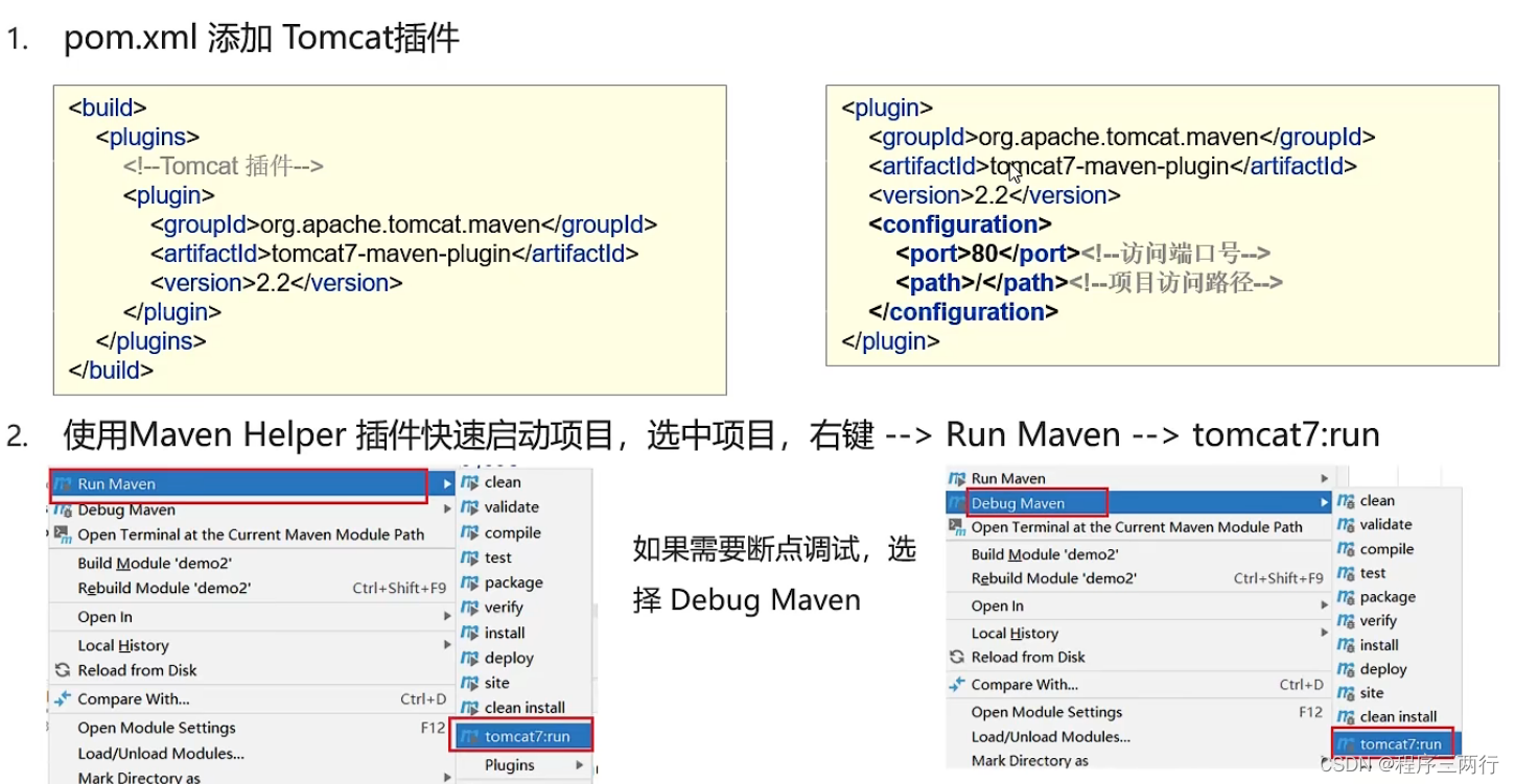 tomcat maven 插件