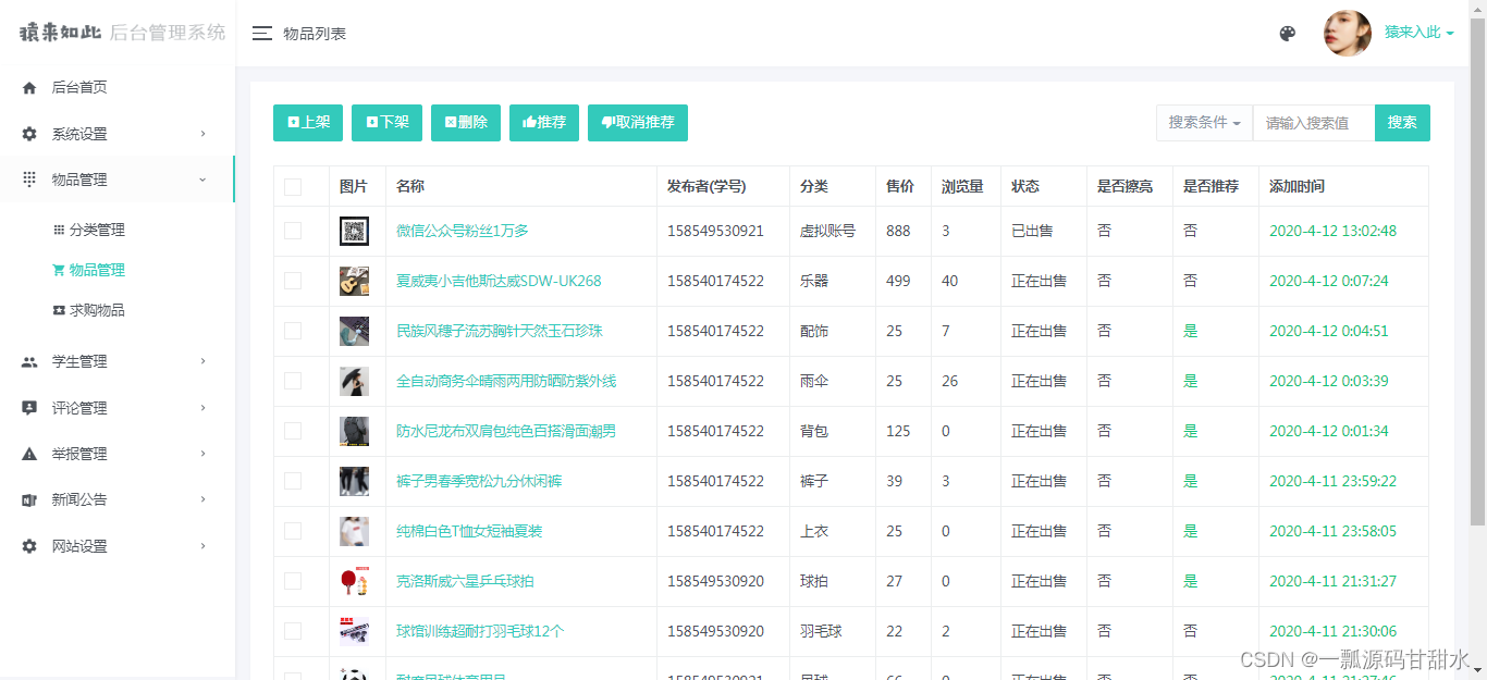 java项目-第102期基于ssm的校园二手交易平台-java毕业设计