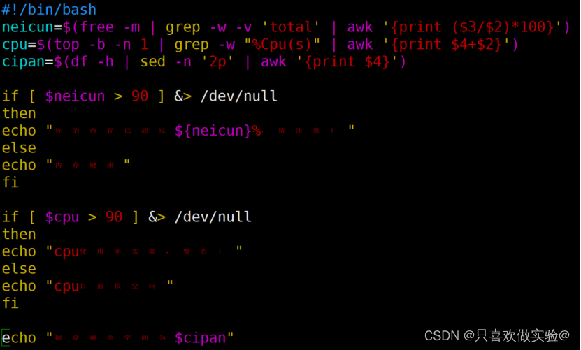 Linux（第二十六篇）例题讲解