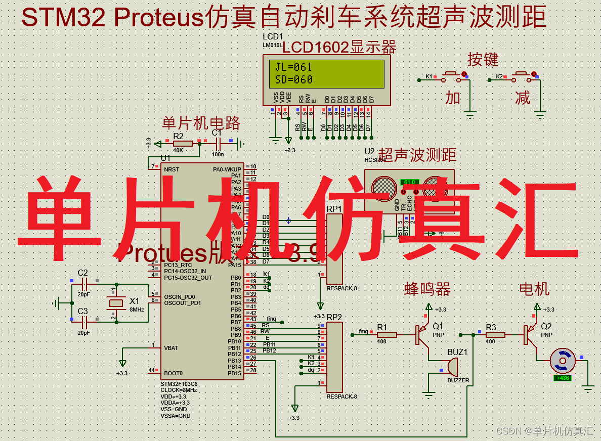 STM32 Proteus仿真自动刹车系统超声波测距电机控制-0042