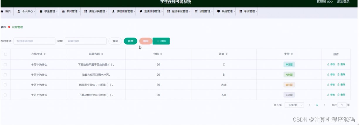 [附源码]计算机毕业设计学生在线考试系统Springboot程序