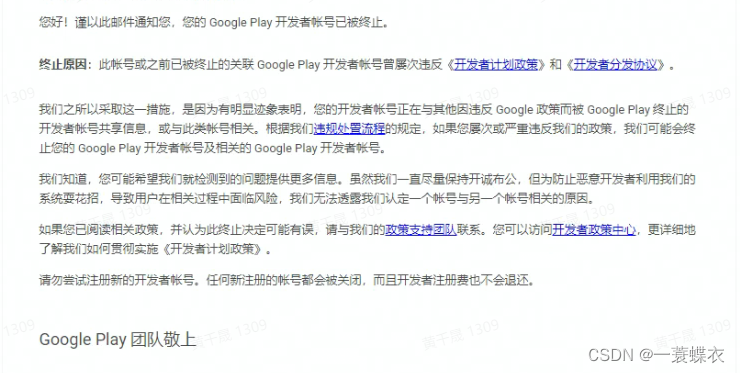 通知：Google Play 开发者账户已被终止(通知的正确范文)(通知模板)-第7张图片-谷歌商店上架