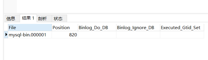 当前主数据库中binlog节点