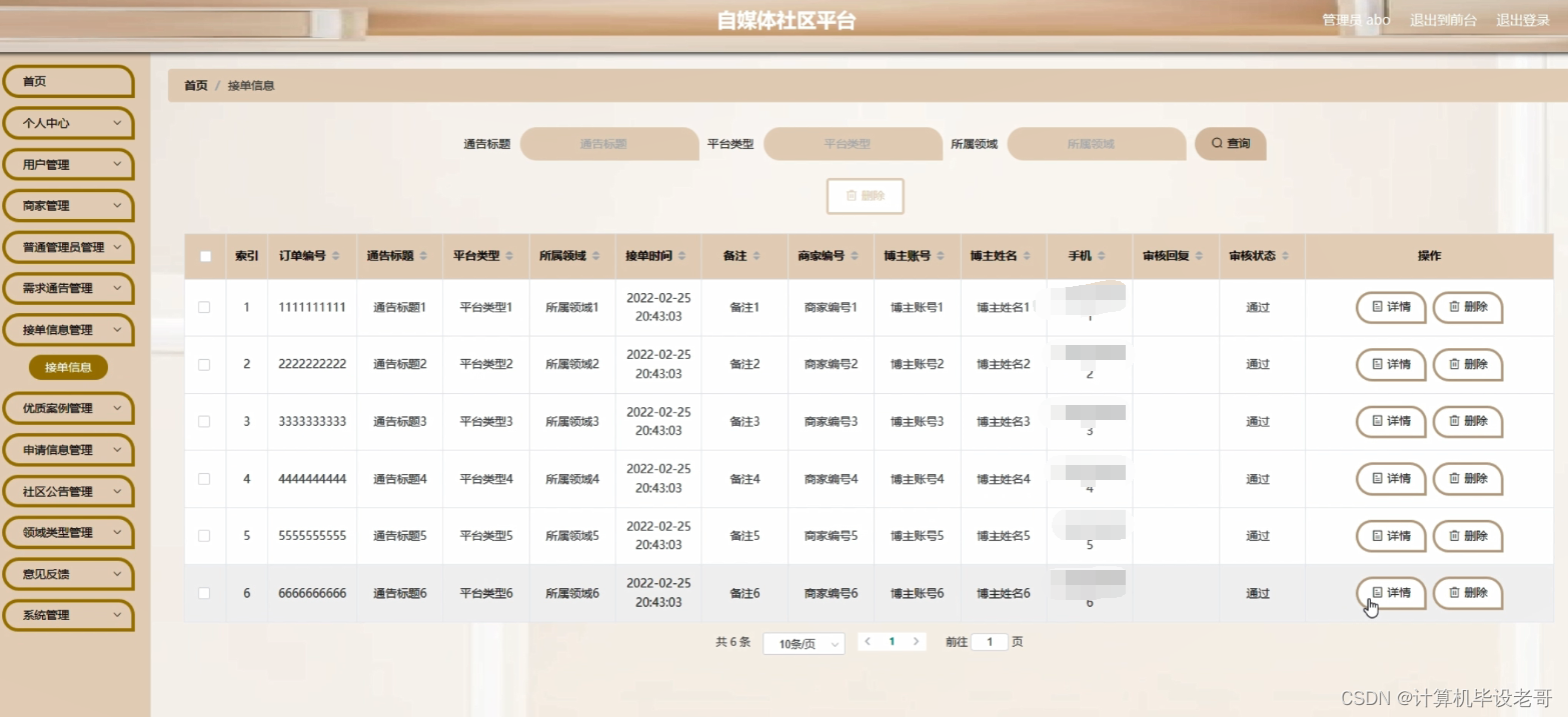 接单信息