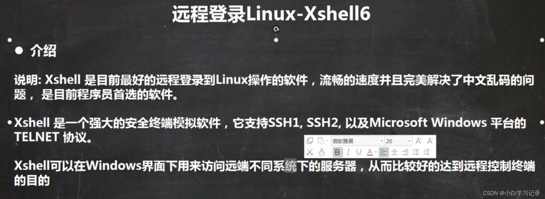 远程登录linux