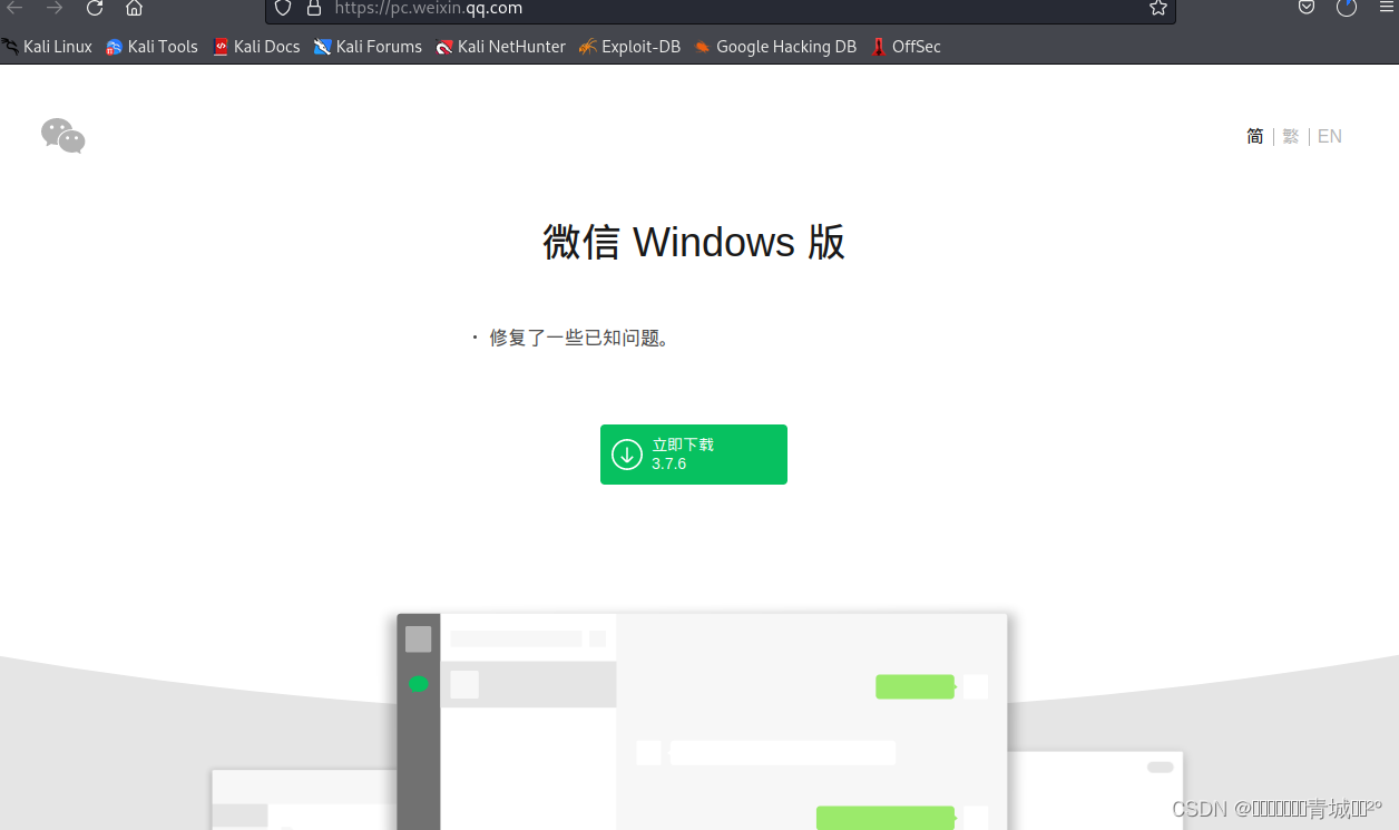 linux(kali)通过wine安装.exe应用_kali wineCSDN博客