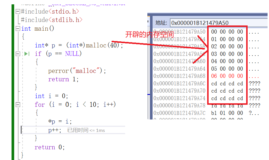 动态内存管理 ——C语言