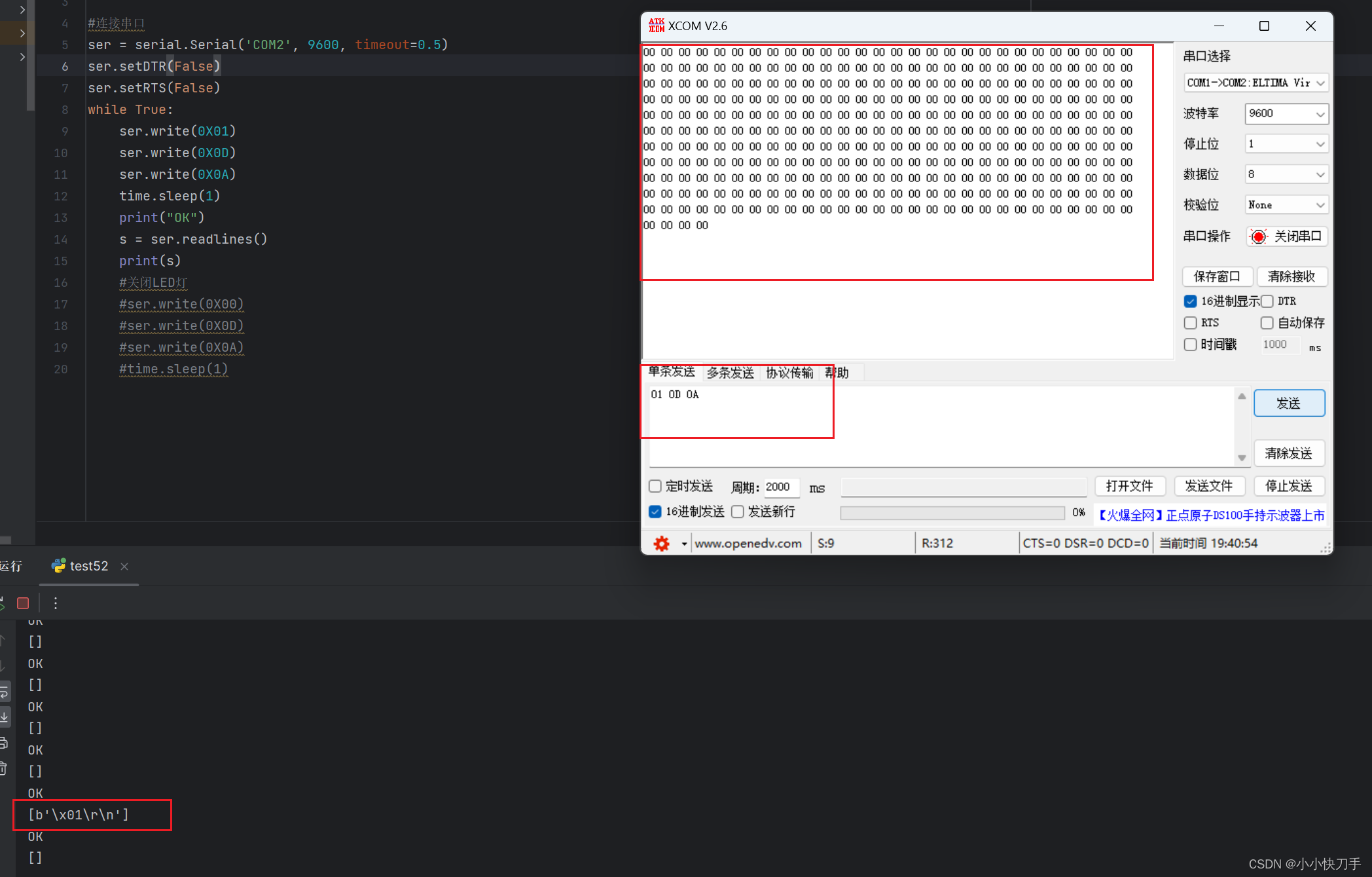 Python与STM32串口通讯