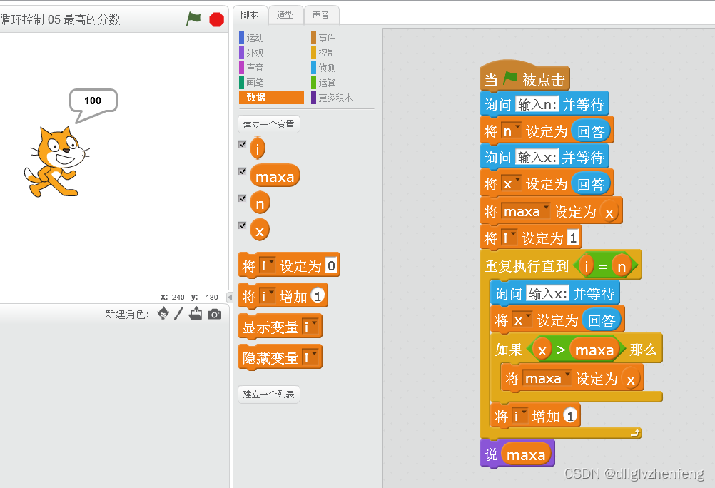 1 5 编程基础之循环控制05 最高的分数 It技术社区 1 5 编程基础之循环控制05 最高的分数 It技术社区
