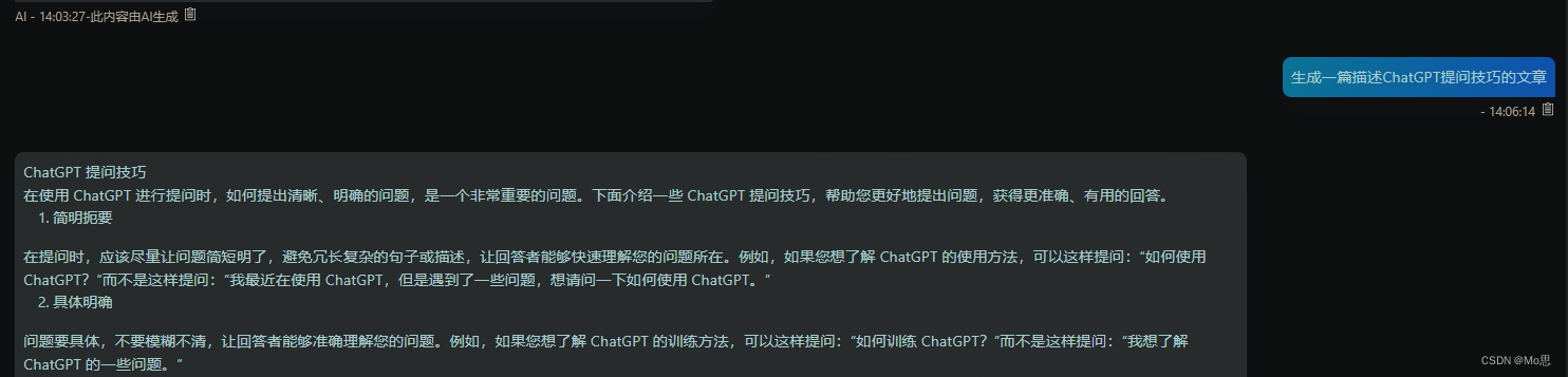 ChatGPT 提问技巧