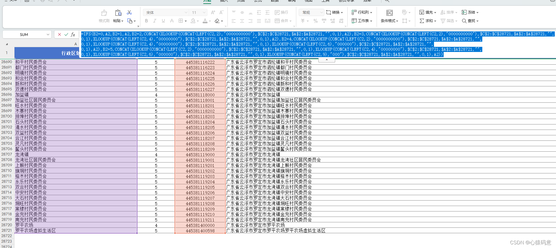 使用 excel 快速拼接省市区镇街村居五级区划完整名称