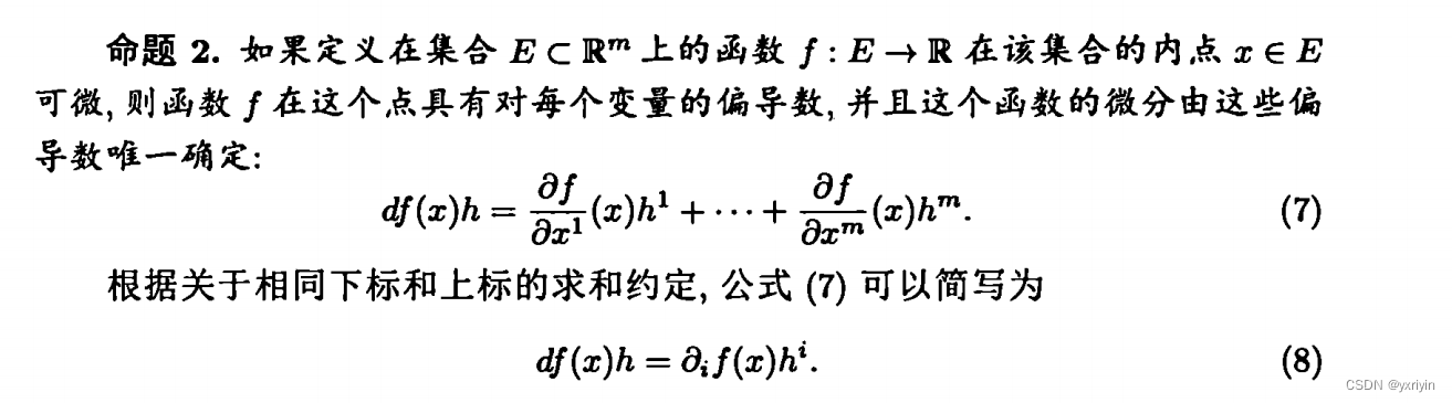 数学分析：多元微积分2