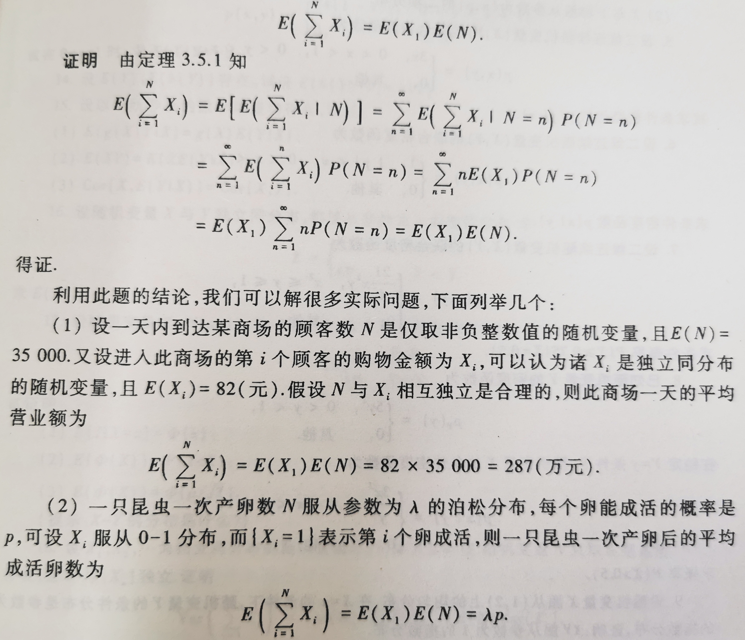 概率论-3.5 条件分布与条件期望
