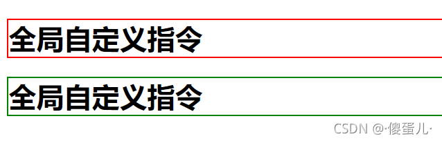 全局自定义指令