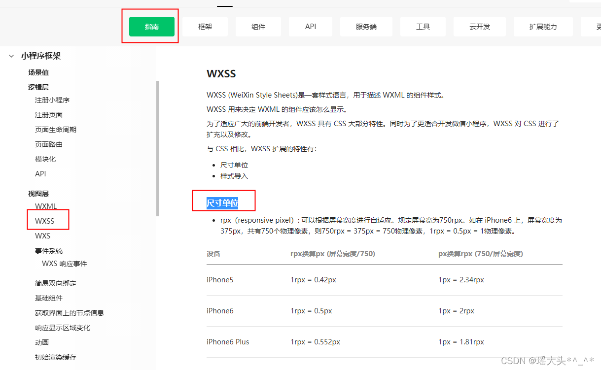 微信小程序：tabbar、事件绑定、数据绑定、模块化、模板语法、尺寸单位